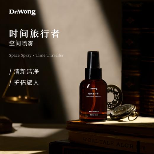 「时间旅行者」植物香气空间喷雾 商品图0