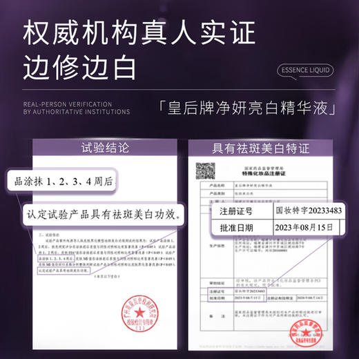皇后净妍亮白精华液30ml 商品图1