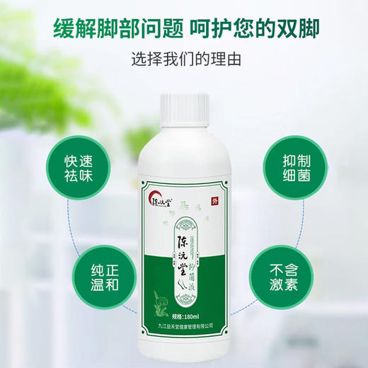 【陈沅堂抑菌液赠真菌快克】真菌困扰救星！ 专攻脚气脱皮瘙痒 草本温和根治 180ml/瓶（2.7-2.22停发） 商品图2