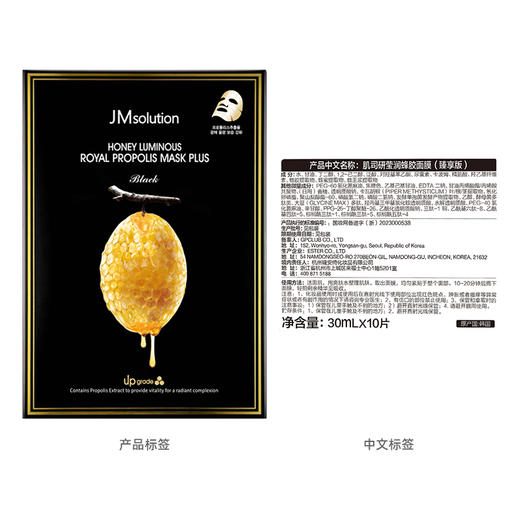 JMsolution肌司研莹润蜂胶面膜30ml*10片 商品图5