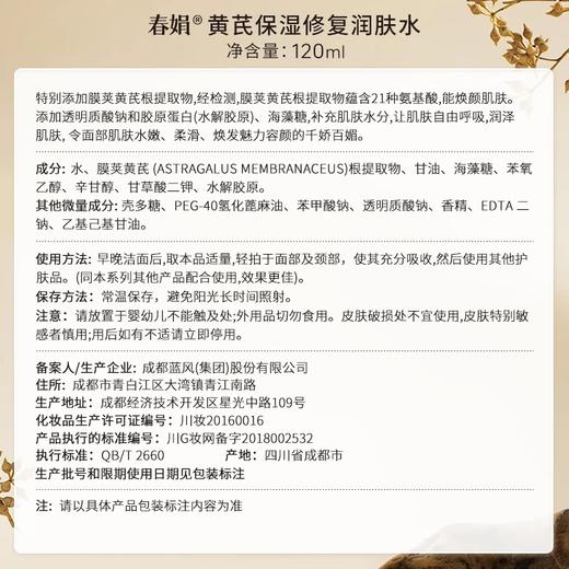 春娟黄芪保湿3件套礼盒 商品图5