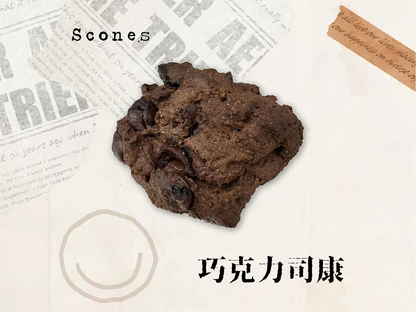 法芙娜纯巧克力司康