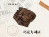 法芙娜纯巧克力司康 商品缩略图0