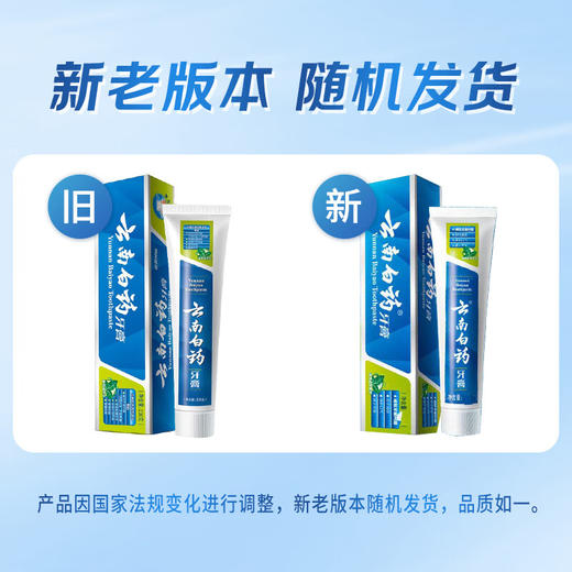 [七彩鲜生]云南白药牙膏薄荷香型230g【俊发城次日自提】 商品图4