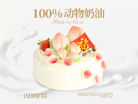 罗森尼娜 仙桃贺寿(提前5小时预订)