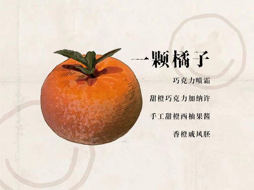 一颗橘子 商品图0