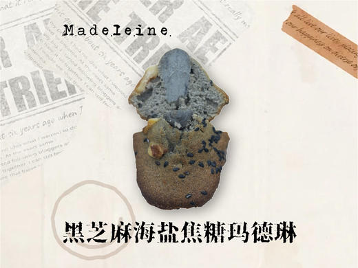 黑芝麻海盐焦糖玛德琳 商品图0