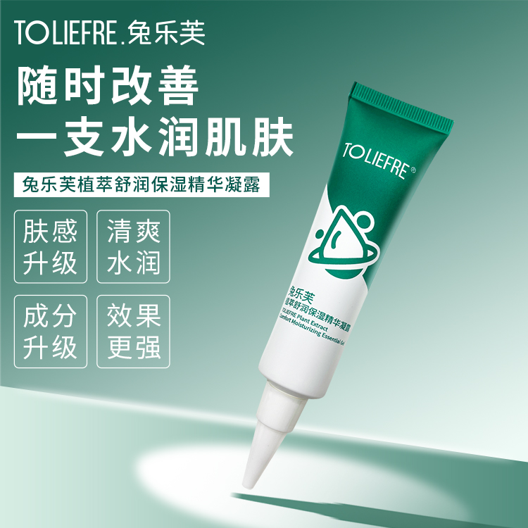 兔乐芙植萃舒润保湿精华凝露