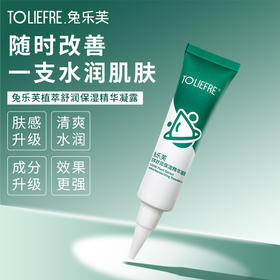 兔乐芙植萃舒润保湿精华凝露