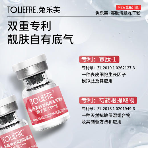 兔乐芙焕彩润颜冻干粉 商品图2