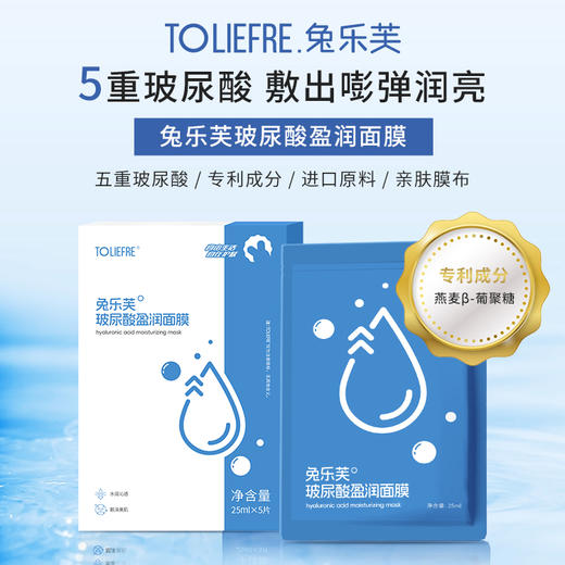 兔乐芙玻尿酸盈润面膜 商品图0
