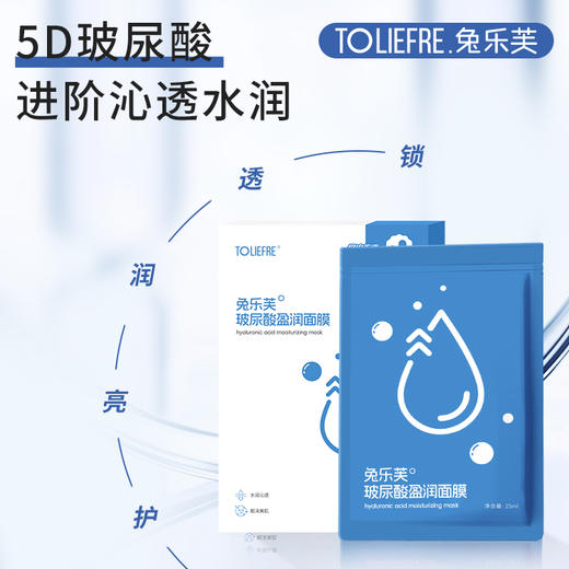 兔乐芙玻尿酸盈润面膜 商品图2