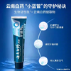 135g云南白药牙膏（活性肽BIO） 商品缩略图1
