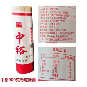 [七彩鲜生]中裕 劲道挂面 900g/把【俊发城次日自提】