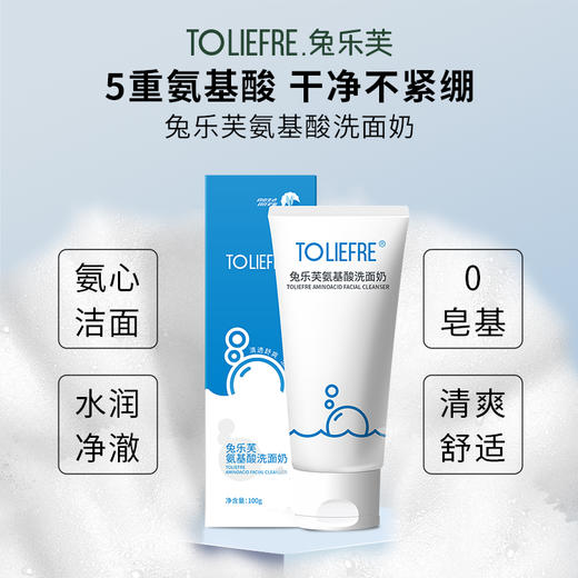 兔乐芙氨基酸洗面奶 商品图0