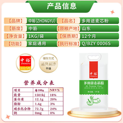[七彩鲜生]中裕 多用途麦芯粉 （1000g/袋）【俊发城次日自提】 商品图4