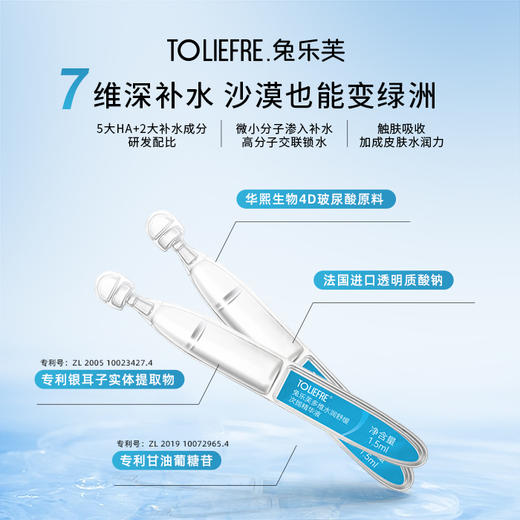 兔乐芙多维水润舒缓次抛精华液 商品图1