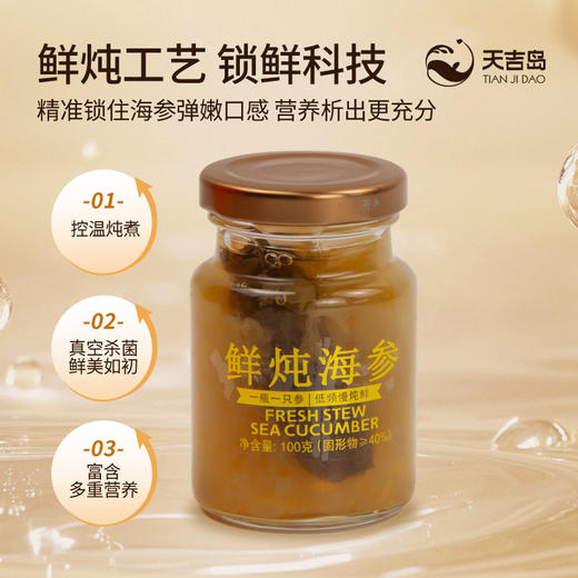 天吉岛 鲜炖海参礼盒装（7罐700克） 商品图4
