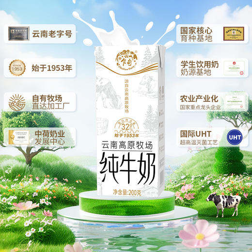 [七彩鲜生]乍甸利乐砖高原牧场纯牛奶200ml*12【俊发城次日自提】 商品图1