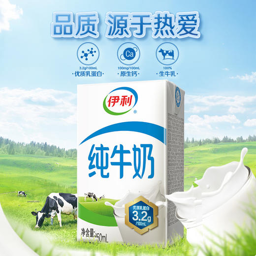 [七彩鲜生]伊利纯牛奶250ml*24【俊发城次日自提】 商品图2