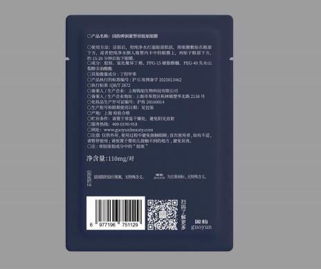 国韵弹润紧塑骨胶原眼膜110mg*10对*1盒，赠私藏清透精华15ml，抗皱紧致，减少胶原流失 商品图2