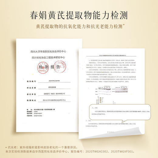 春娟黄芪保湿3件套礼盒 商品图4