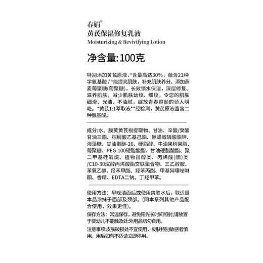 春娟黄芪保湿3件套礼盒 商品图6