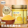 和粮溢田有机小米 商品缩略图0