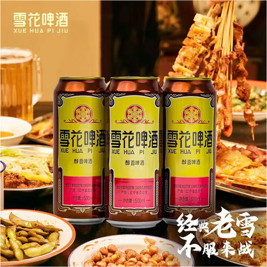 雪花 12°P老雪雪花啤酒 500ml*12听 商品图3