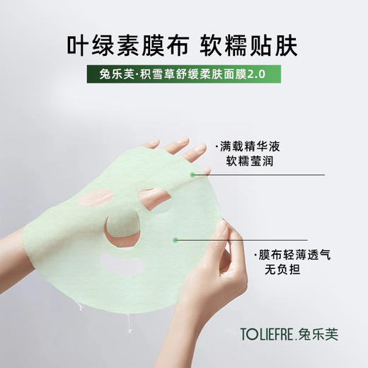 兔乐芙积雪草舒缓柔肤面膜 商品图1