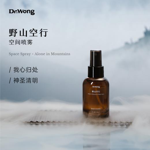 「野山空行」植物香气空间喷雾 商品图0