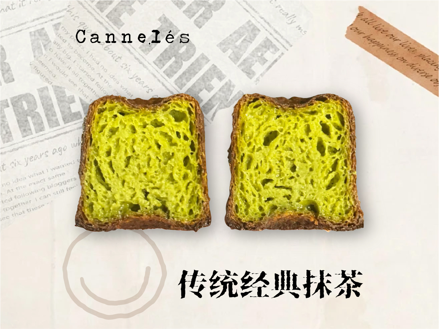 传统经典抹茶可露丽