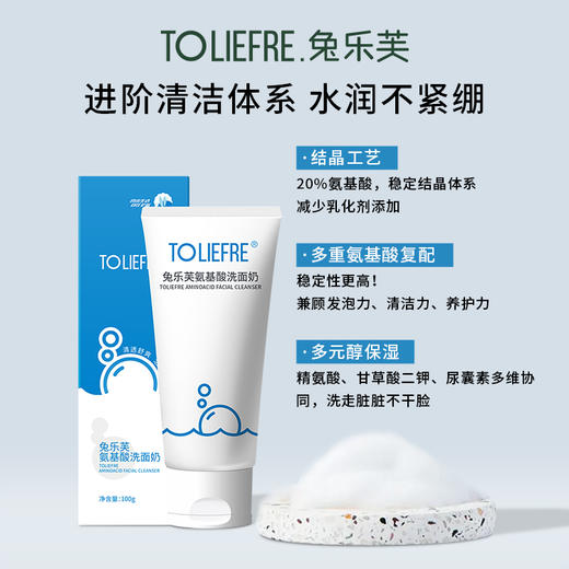 兔乐芙氨基酸洗面奶 商品图1