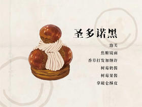 mini圣多诺黑