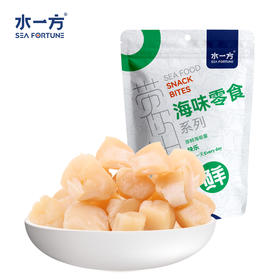 【水一方】原味扇贝丁| 250g | 肉质鲜嫩可口 滋味鲜香 【快递】