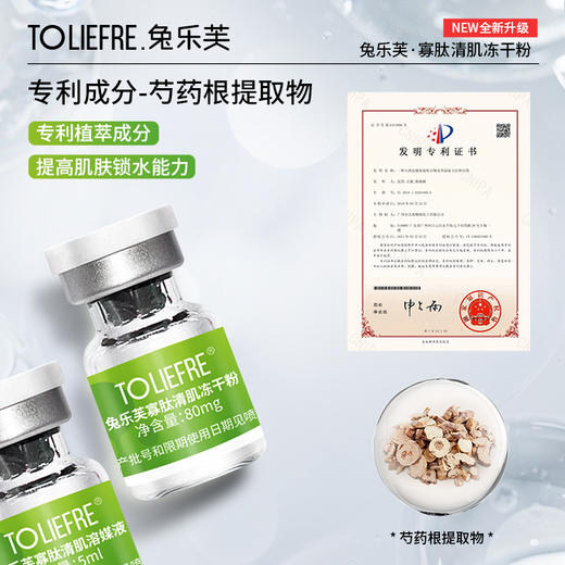 兔乐芙寡肽清肌冻干粉 商品图2