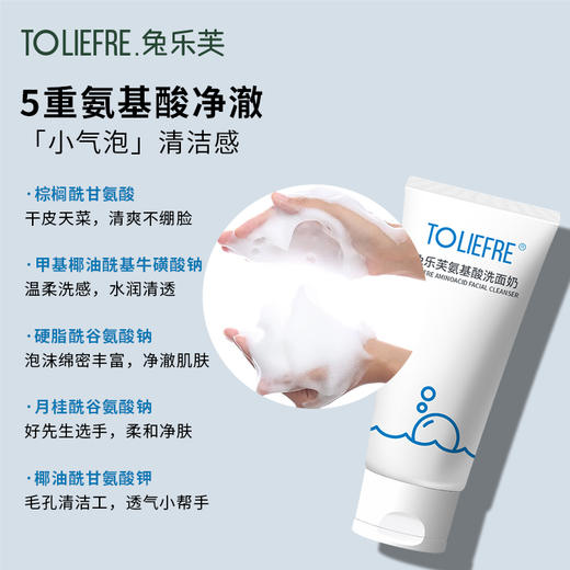 兔乐芙氨基酸洗面奶 商品图2