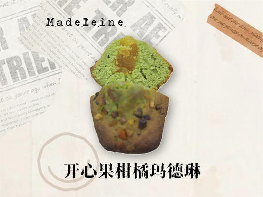 开心果柑橘玛德琳 商品图0