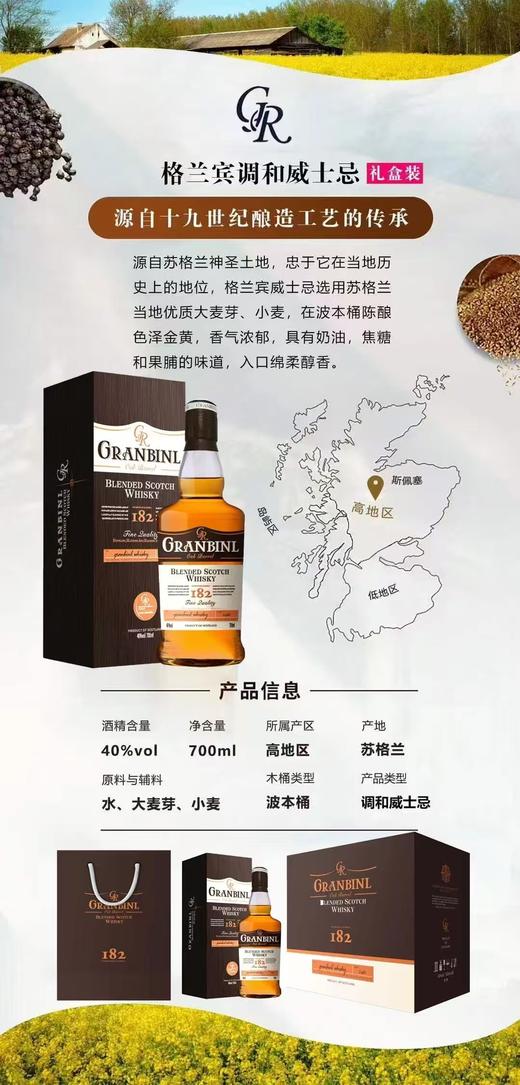 格兰宾调和威士忌700ml/瓶【MJ】 商品图0