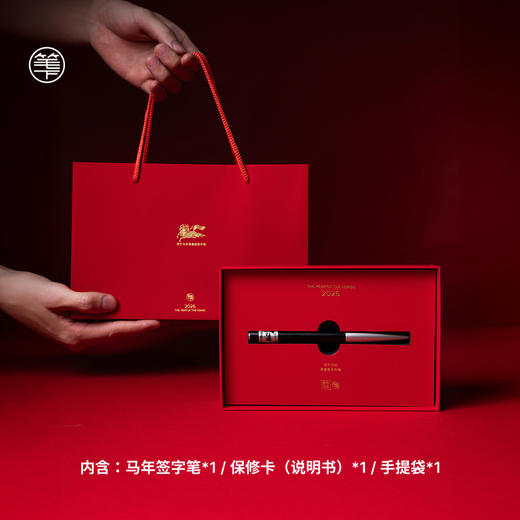 笔下 马年一顺到底 签字笔礼盒 2026马年限量款中性笔新年礼盒一顺到底礼品笔礼物 商品图4