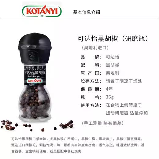 36g可达怡黑胡椒粒（麿碾器） 商品图1