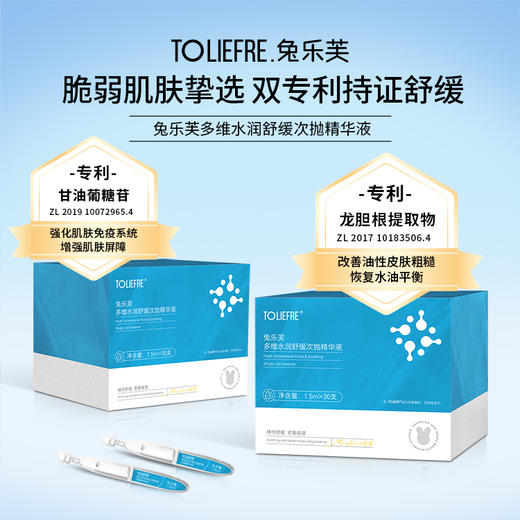 兔乐芙多维水润舒缓次抛精华液 商品图3