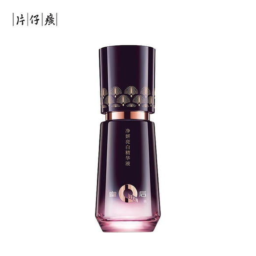 皇后净妍亮白精华液30ml 商品图0