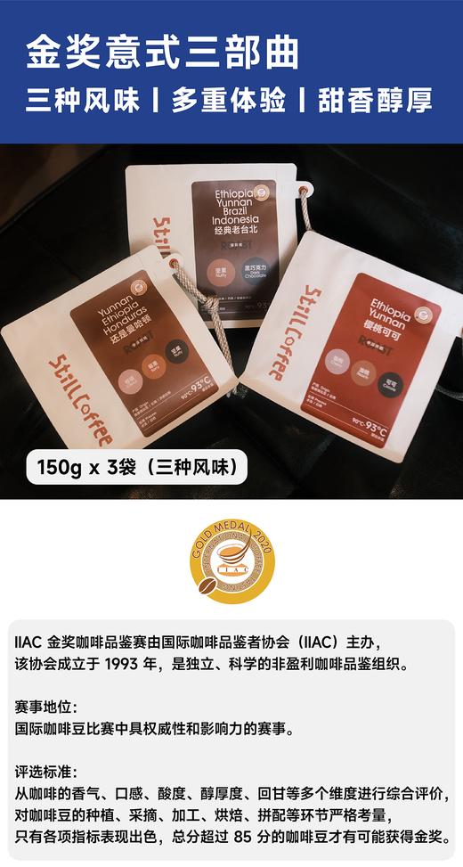 金奖意式三部曲 | 甜香醇厚  多重体验 商品图1