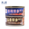 【水一方】带鱼罐头 | 五香/香辣 | 鲜香滋味 酱香肉厚【快递】 商品缩略图0