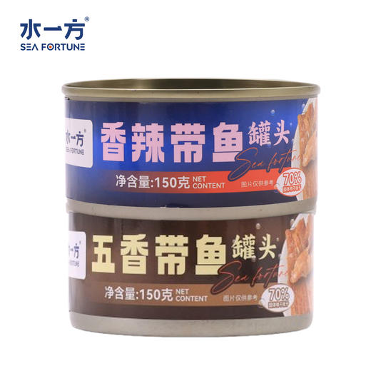 【水一方】带鱼罐头 | 五香/香辣 | 鲜香滋味 酱香肉厚【快递】 商品图0