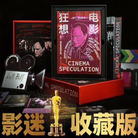 【微瑕礼盒】电影狂想：昆汀亲述成长经历与电影美学炼成之路 花口 珍藏版 纪念版 影迷收藏  昆汀塔伦蒂诺自传 回忆录