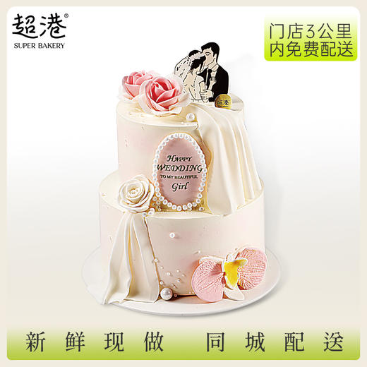 【美好纪念日】我们结婚了！ 生日蛋糕 商品图1