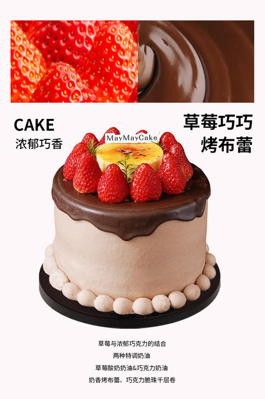 草莓巧巧·烤布蕾（巧克力胚）【A5177】 商品图0