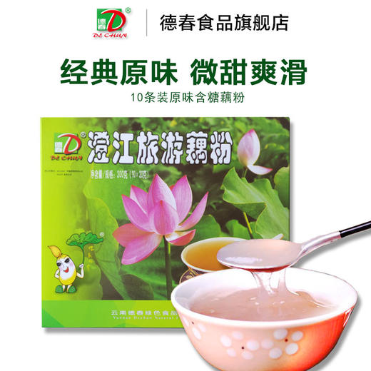 [七彩鲜生]德春藕粉原味200g【俊发城次日自提】 商品图0